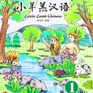 一年级上册 Volume 1, Grade 1